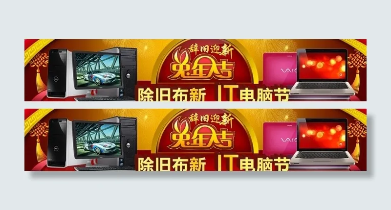 兔年大吉 电脑节图片psd模版下载