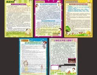 幼儿园展板图片