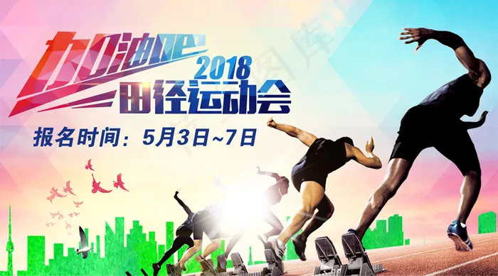 2018年运动会报名微信图免费下载(900X500(DPI:72))psd模版下载