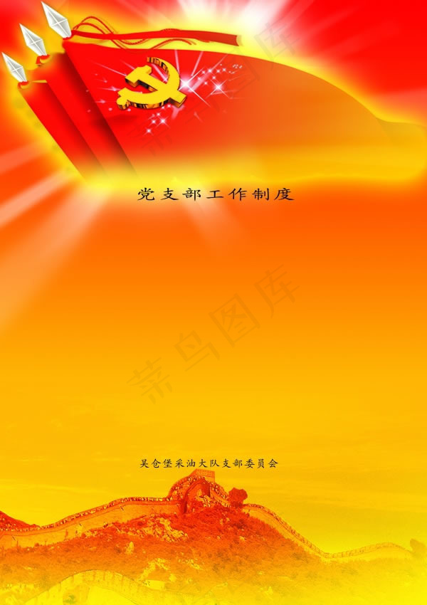 党支部展板背景psd素材