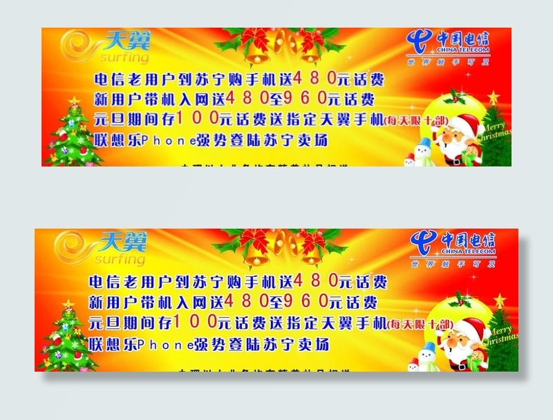 中国电信 圣诞图片cdr矢量模版下载