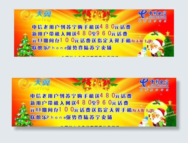 中国电信 圣诞图片cdr矢量模版下载