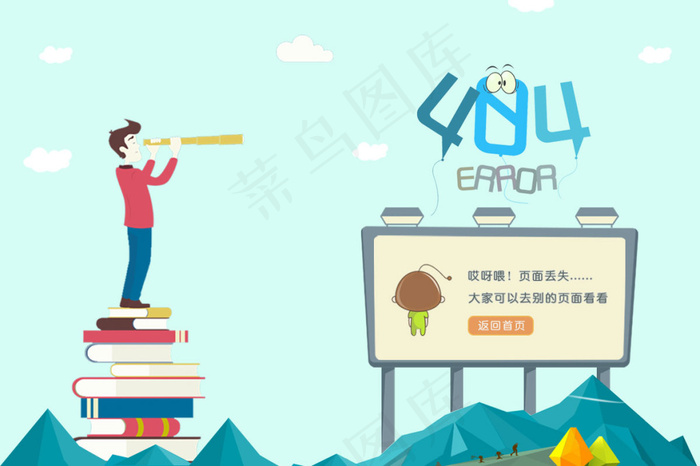 404错误页面psd模版下载