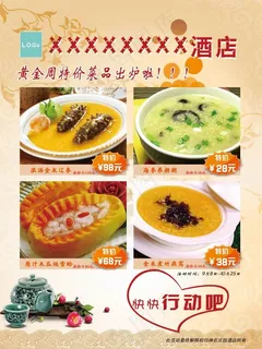 酒店特价菜海报
