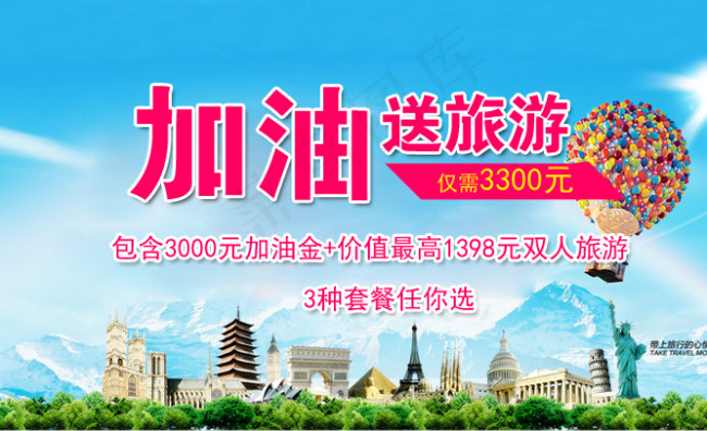 旅游广告psd模版下载
