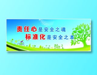 责任心是安全之魂