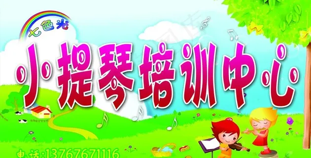 小提琴培训中心