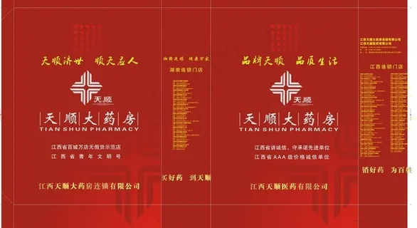 天顺红色手提袋图片