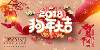 大气2018狗年年会舞台背景