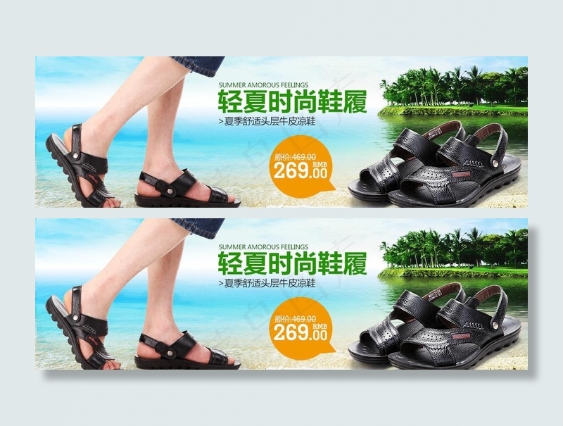 沙滩凉鞋海报图片psd模版下载