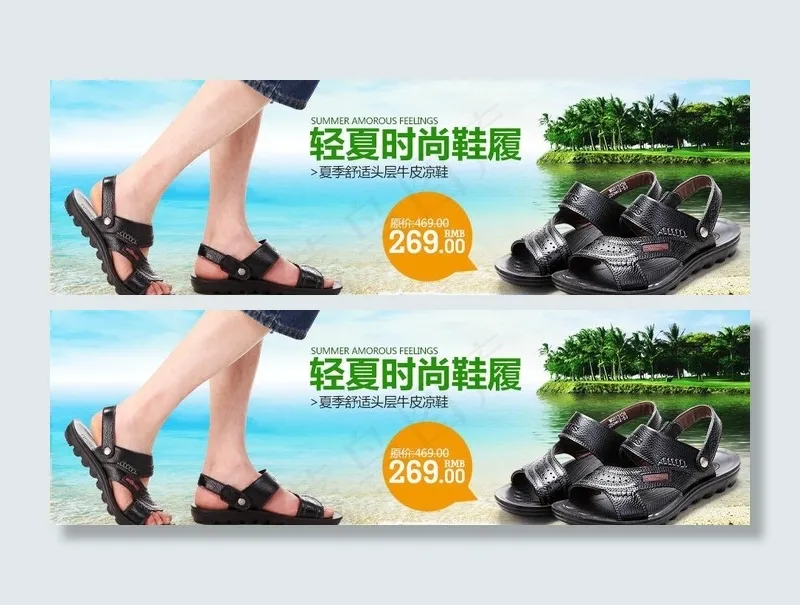 沙滩凉鞋海报图片psd模版下载