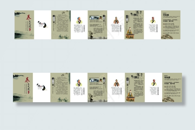 中医养生折页