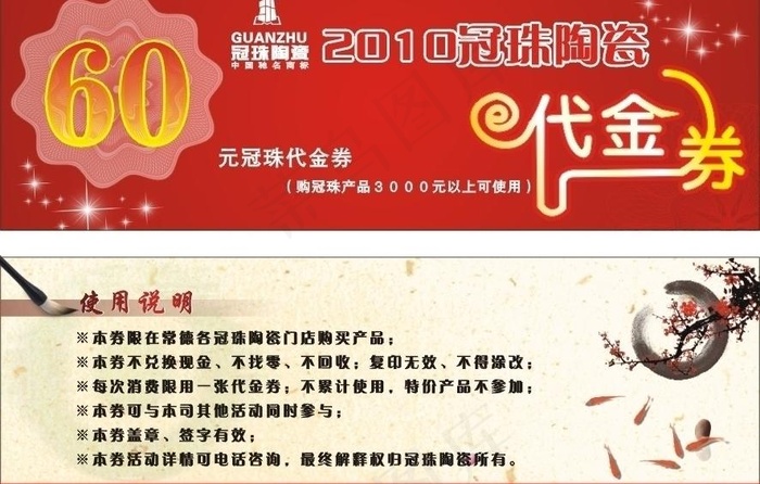 代金券cdr矢量模版下载