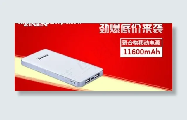 钻展移动电源图片psd模版下载