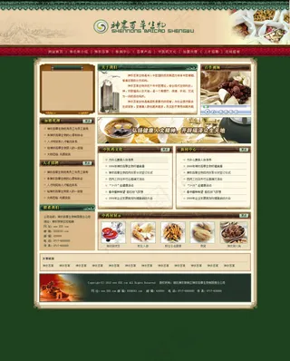 草药网站PSD模版