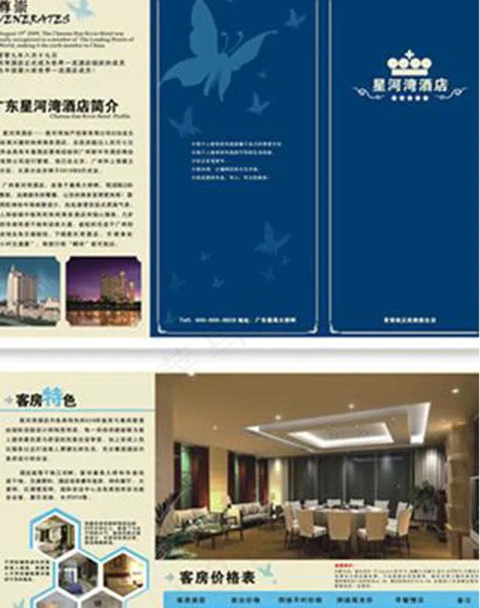 三折页酒店图片cdr矢量模版下载
