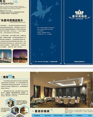 三折页酒店图片