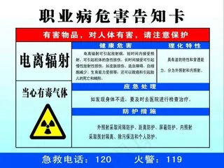 职业危害告知牌
