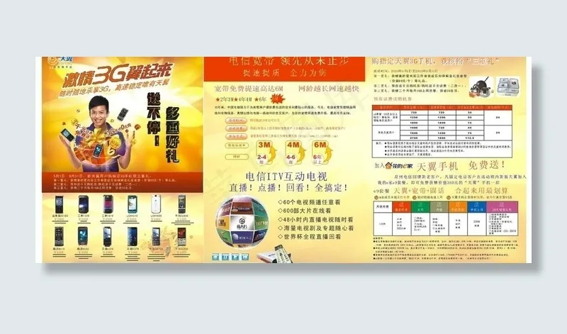 电信图片