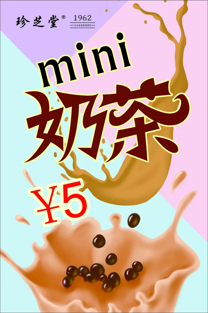 拼色清新风奶茶店新品海报cdr矢量模版下载