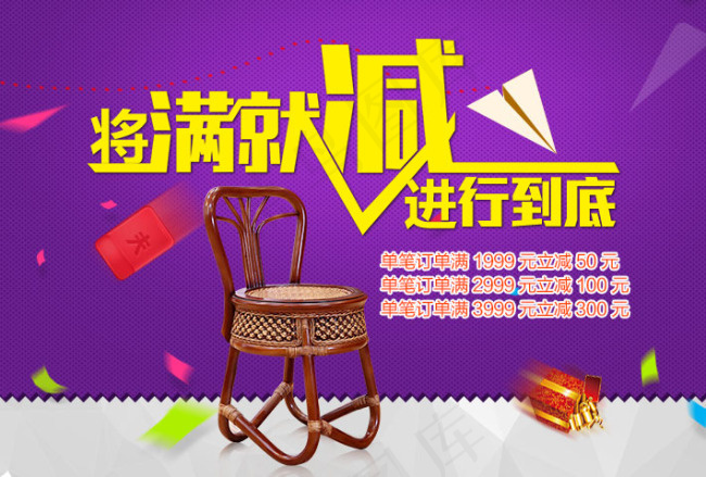 满减送红包促销psd模版下载