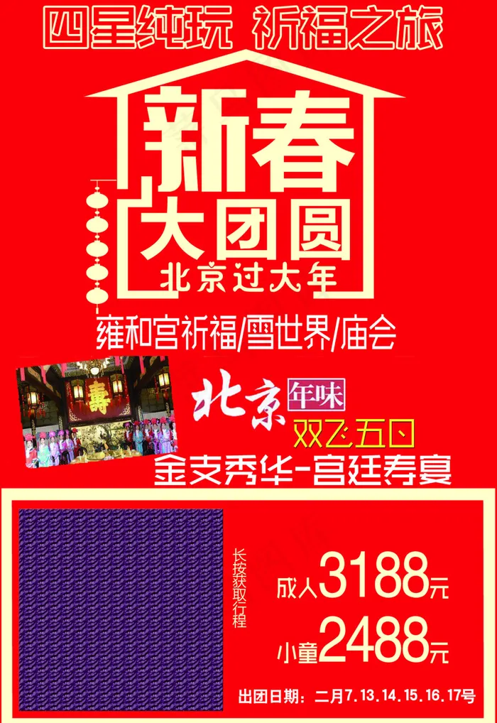 新春psd模版下载