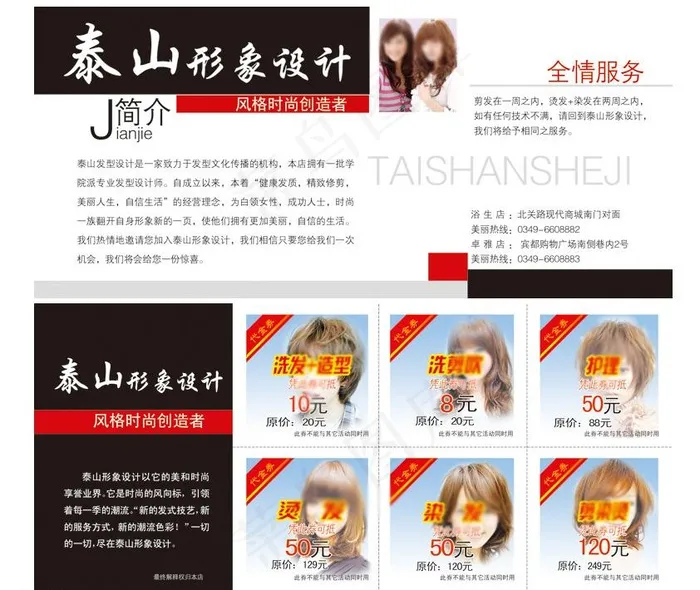 发型设计图片