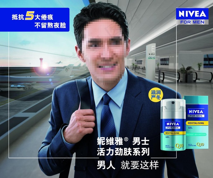 妮维雅男士护肤素材图片