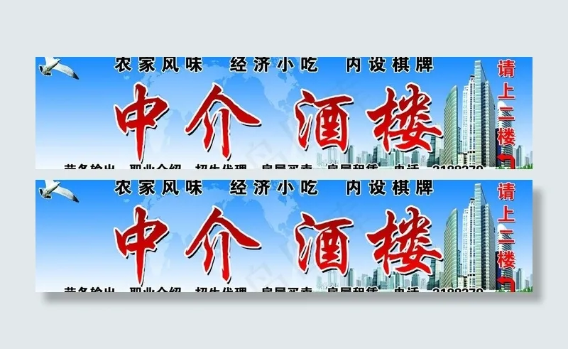 酒 楼牌图片(7244X2047(DPI:80))psd模版下载