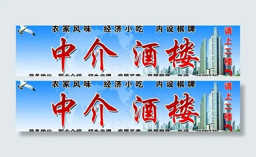 酒 楼牌图片