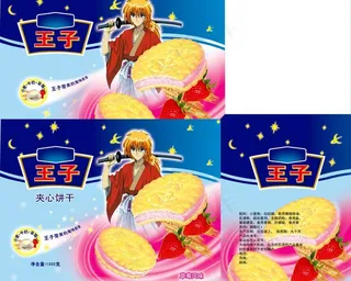 王子夹心饼干包装图片