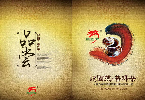 茶叶折页素材