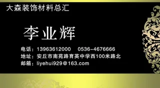 壹佰分地板 名片图片