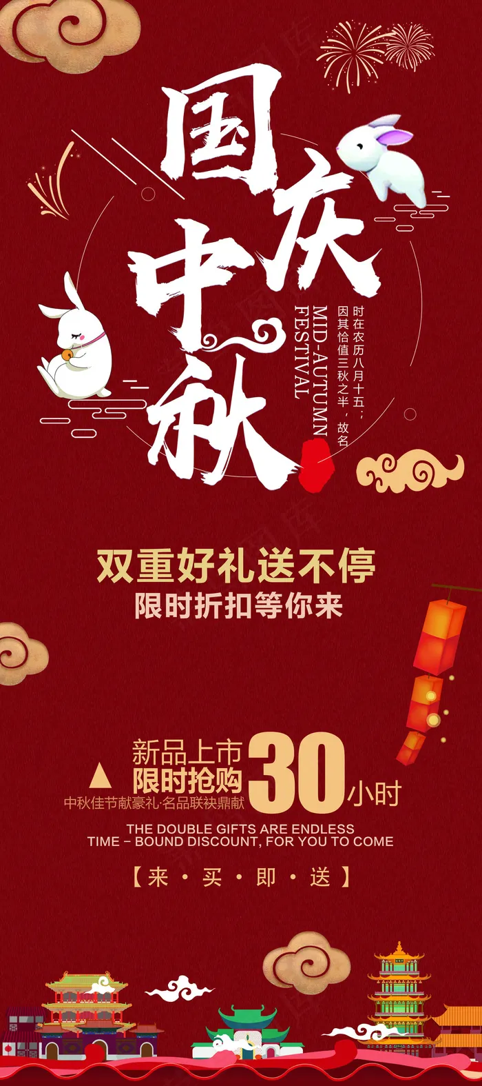 中秋国庆促销狂欢易拉宝海报展板设计(3780X8504(DPI:120))psd模版下载