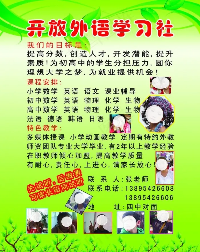 英语班招生广告图片psd模版下载