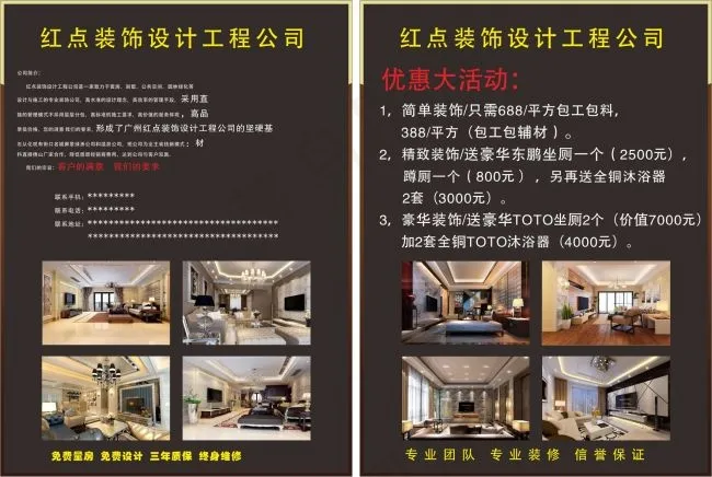 广州红点装饰设计工程公司宣传单cdr矢量模版下载