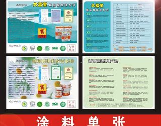 大富宝涂料宣传单张
