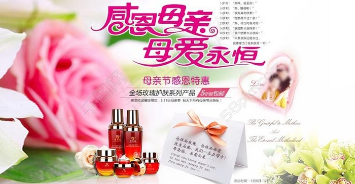 感恩母亲节淘宝首页海报