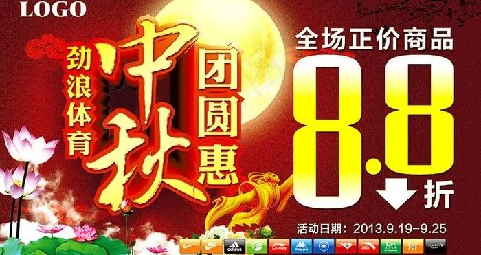 中秋节宣传海报(8268X4961(DPI:350))psd模版下载