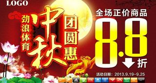 中秋节宣传海报