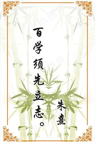 百学须先立志图片