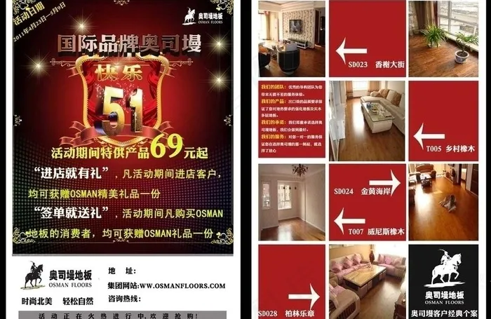 奥司墁51宣传单页图片(4961X3508(DPI:300))psd模版下载