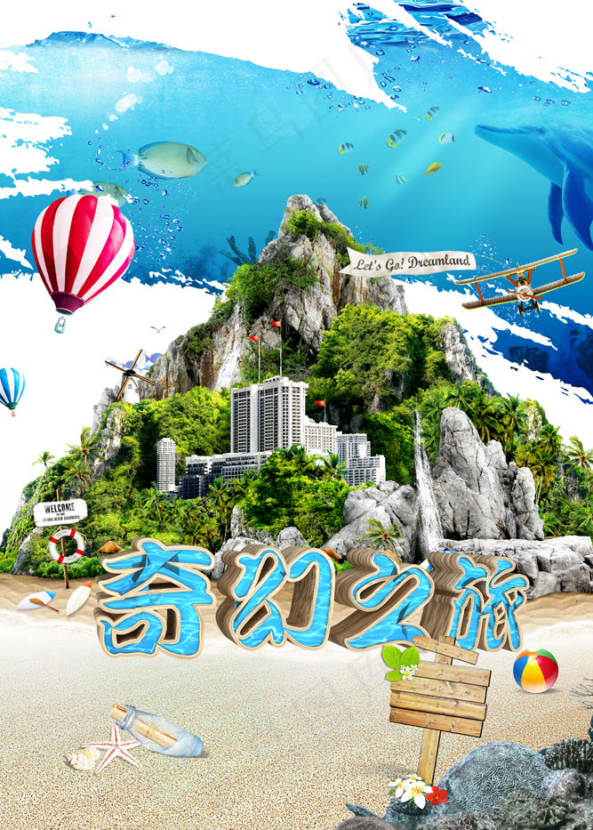 济州岛旅游海报(2500X3500(DPI:300))psd模版下载