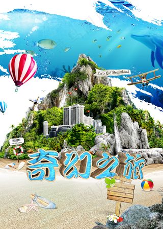 济州岛旅游海报