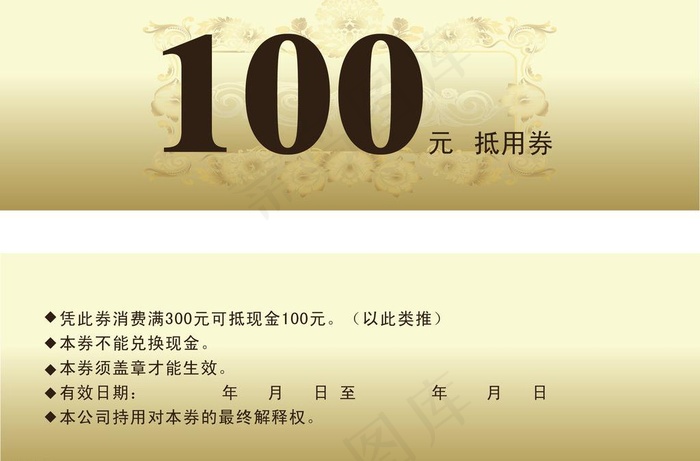 现金券 代金券 优惠券图片ai矢量模版下载