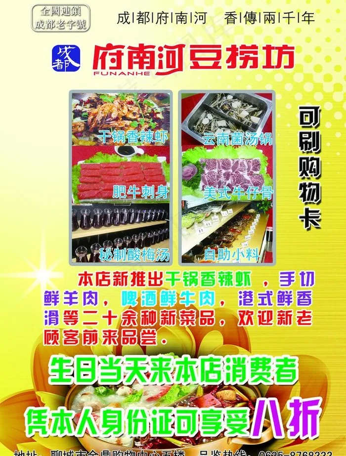 府南河豆捞坊(1606X2244(DPI:300))psd模版下载