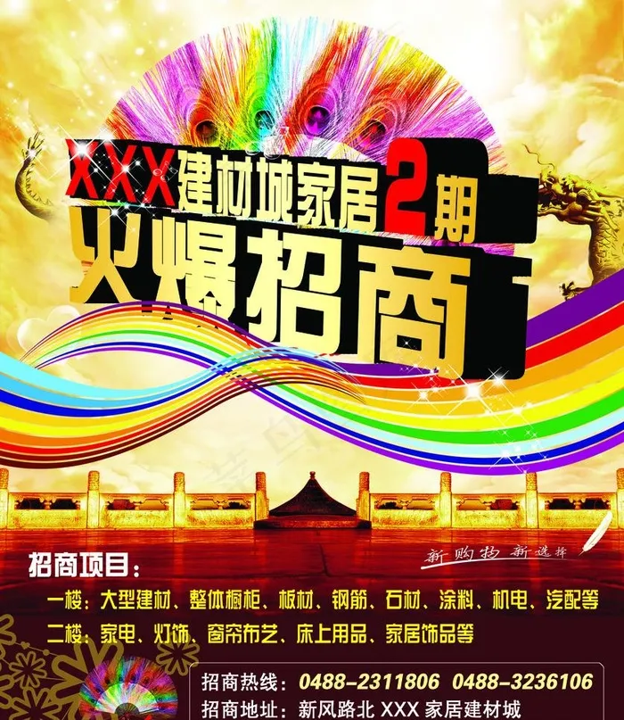 家居建材城招商海报图片(3189X3898(DPI:72))psd模版下载