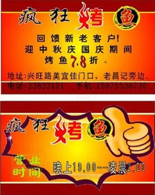 烤鱼店名片图片