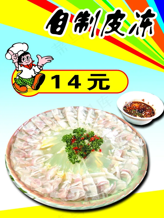 自制皮冻psd模版下载