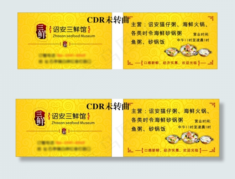 砂锅名片高档名片底纹cdr矢量模版下载